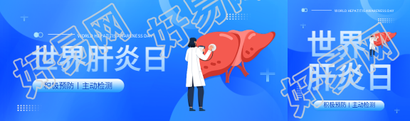 世界肝炎日蓝色创意公众号封面图