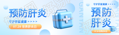 世界肝炎日预防肝炎公众号封面图
