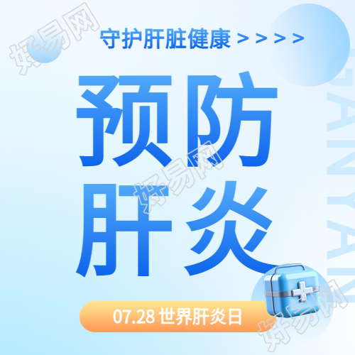 世界肝炎日健康宣传微信公众号次图