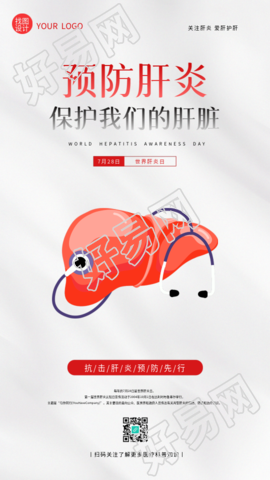 世界肝炎日知识科普简约手机海报