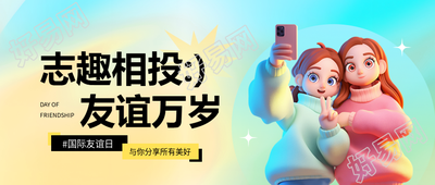 7月30日国际友谊日微信公众号首图