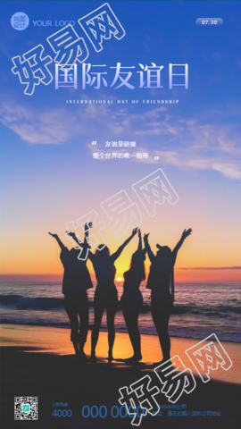 国际友谊日实景宣传创意手机海报