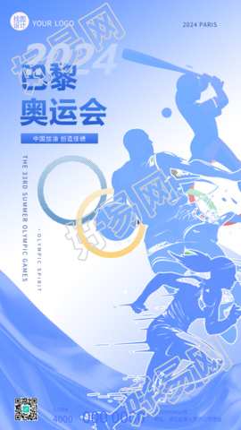 巴黎奥运会运动员剪影手机海报