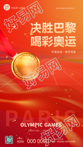 巴黎奥运会首金宣传手机海报