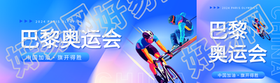 巴黎奥运会知识科普公众号封面图