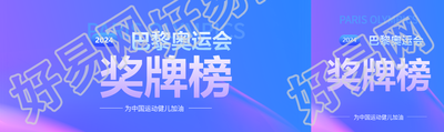 巴黎奥运会奖牌榜公众号封面图