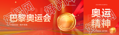 巴黎奥运会金牌创意公众号封面图