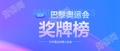 巴黎奥运会蓝色渐变微信公众号首图