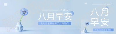 八月早安小清新风公众号封面图
