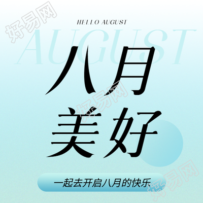 八月你好蓝色渐变微信公众号次图