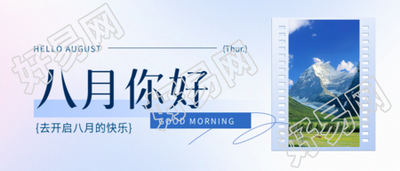 八月你好弥散风微信公众号首图