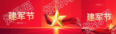 八一建军节创意公众号封面图
