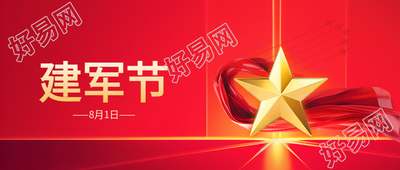 建军节五角星光影微信公众号首图