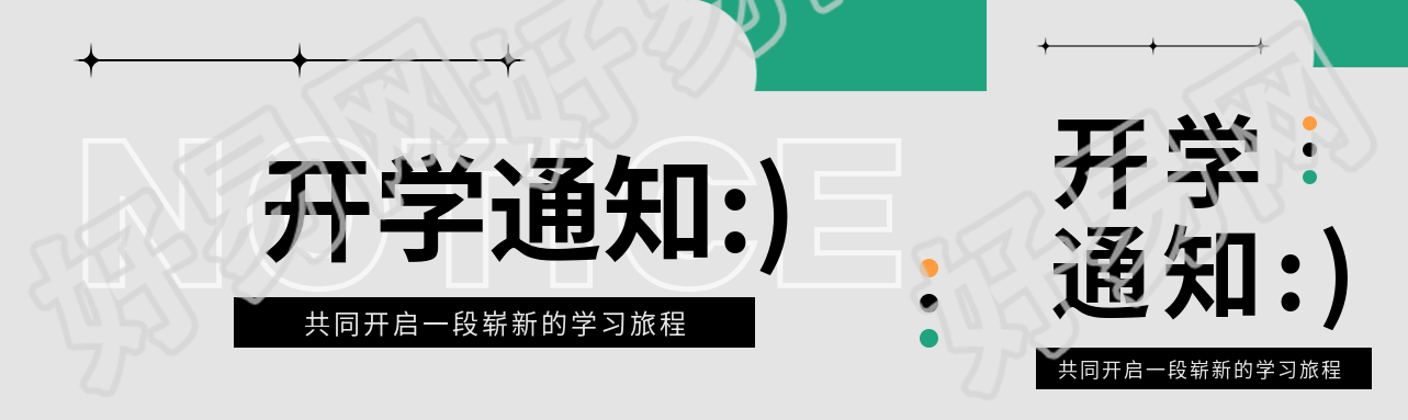 开学通知纯色简约公众号封面图