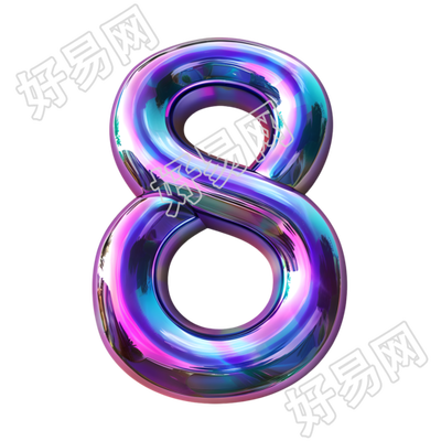 蓝紫色数字8素材
