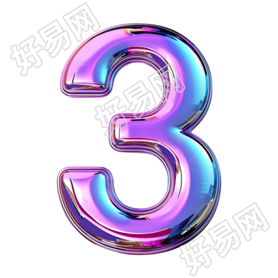 蓝紫色数字3素材