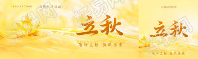 立秋传统习俗宣传公众号封面图