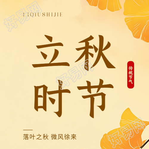立秋时节庆祝丰收微信公众号次图