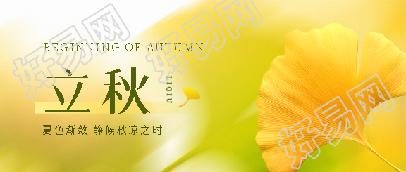 24节气立秋弥散风微信公众号首图
