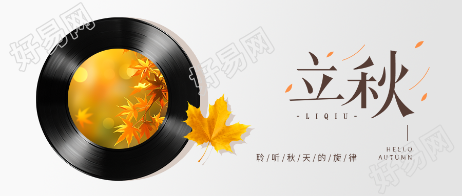 立秋节气极简风微信公众号首图