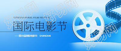 国际电影节蓝色渐变微信公众号首图