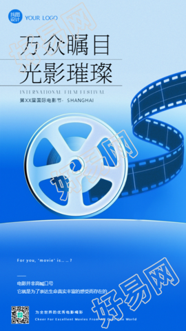 国际电影节主题活动宣传手机海报
