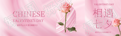 七夕节玫瑰花实景公众号封面图