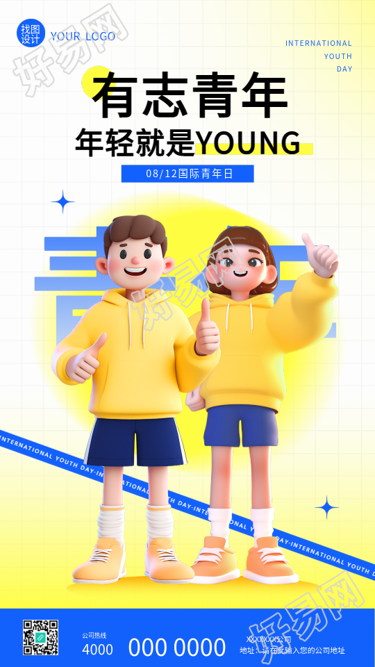 国际青年日3D风格创意手机海报