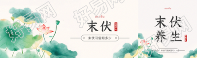 末伏习俗知识科普公众号封面图