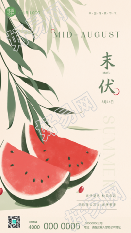 三伏天末伏水彩西瓜手机海报