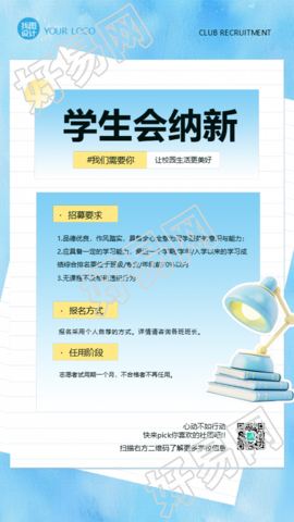 学生会纳新招募要求手机海报