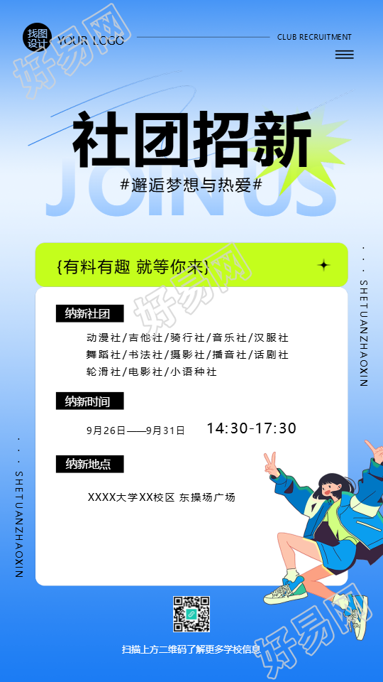 社团招新蓝色渐变手机海报