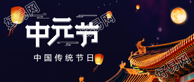 古建筑实景中元节敬祖尽孝微信公众号首图