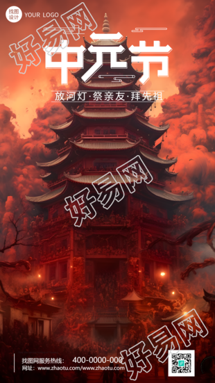红色创意动漫风阁楼中元节手机海报