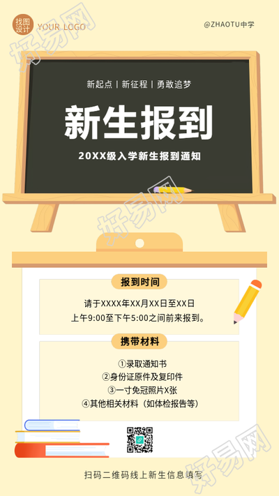 新生报到创意黑板宣传手机海报