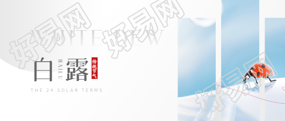 白露时节瓢虫实景微信公众号首图