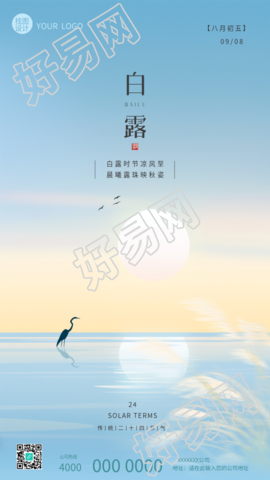 白露时节传统习俗宣传手机海报