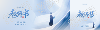 9月10日教师节创意公众号封面图