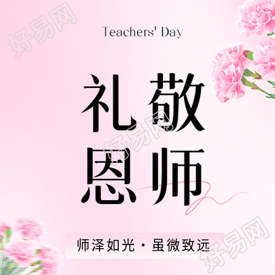 教师节粉色渐变微信公众号次图