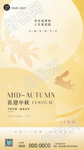 喜迎中秋玉兔极简风手机海报