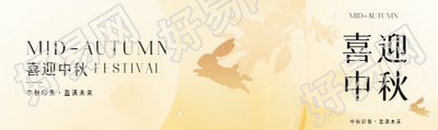 喜迎中秋玉兔剪影公众号封面图