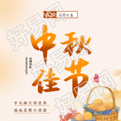 中秋佳节橙色简约微信公众号次图