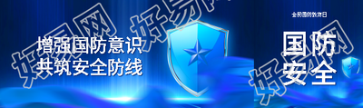 国防教育日蓝色简约公众号封面图