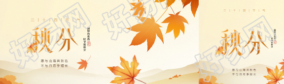 二十四节气秋分简约公众号封面图