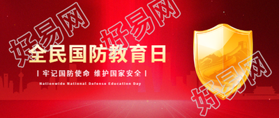 国防教育日红色通用微信公众号首图