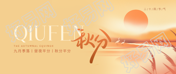 秋分时节落日景色微信公众号首图