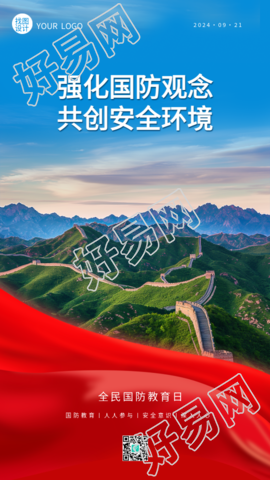 全民国防教育日长城实景手机海报