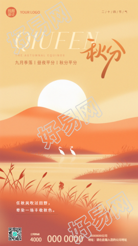 24节气秋分芦苇创意手机海报
