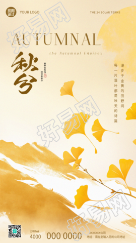 秋分时节银杏叶创意手机海报