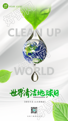 世界清洁地球日极简风手机海报